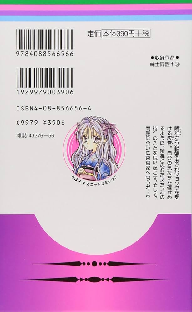 紳士同盟クロス＋その他 Amazon.co.jp: 紳士同盟クロス 1 (りぼんマスコットコミックス